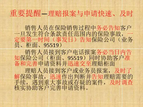 理赔课件-课件