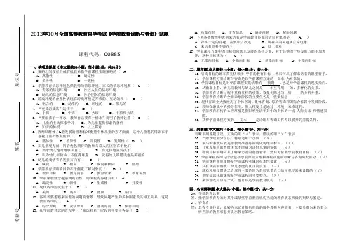 008851310全国高等教育自学考试 学前教育诊断与咨询试题