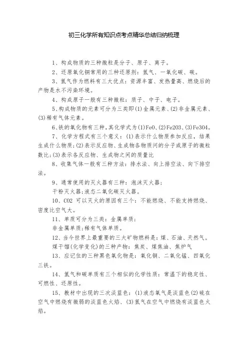 初三化学所有知识点考点精华总结归纳梳理