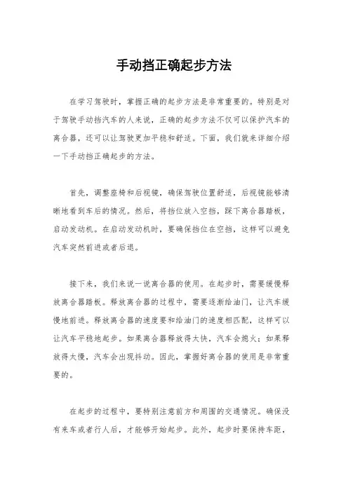 手动挡正确起步方法