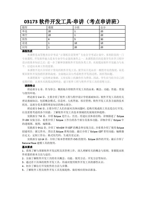 03173软件开发工具-总复习