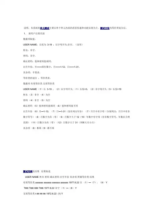 等价类划分例题