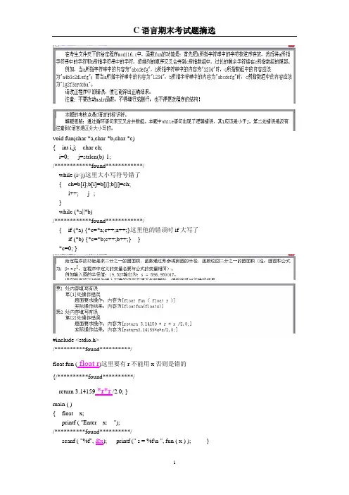 重庆理工大学C语言期末试题改错、编程题