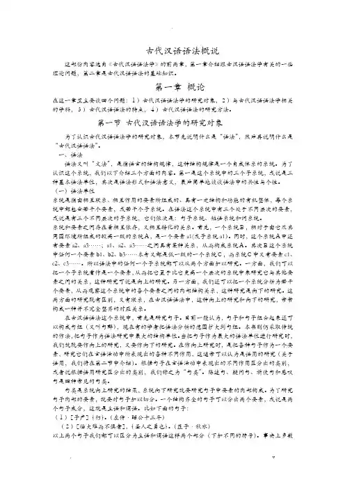 古代汉语语法概说