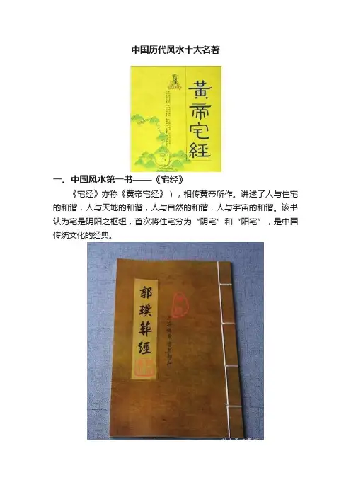 中国历代风水十大名著