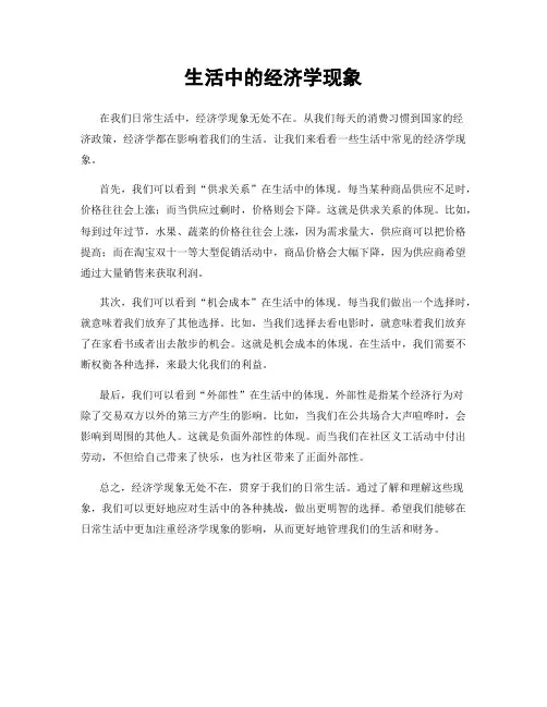 生活中的经济学现象