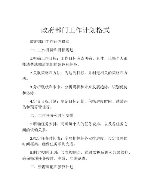政府部门工作计划格式
