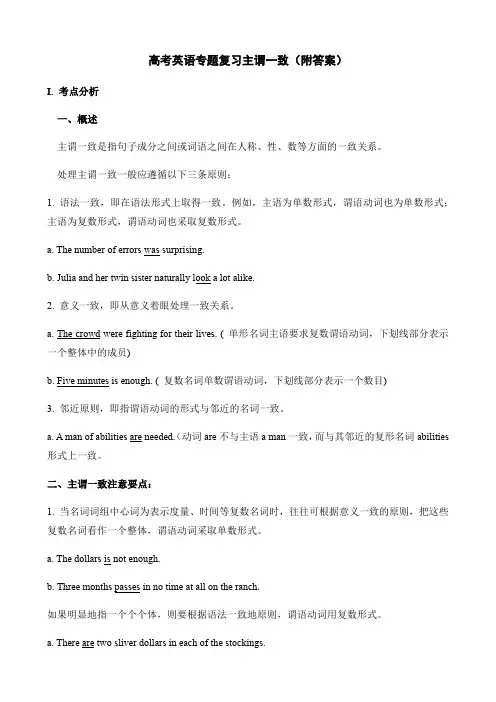 (完整版)高考英语专题复习主谓一致(附答案)