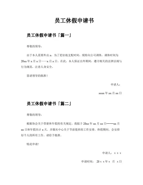 员工休假申请书