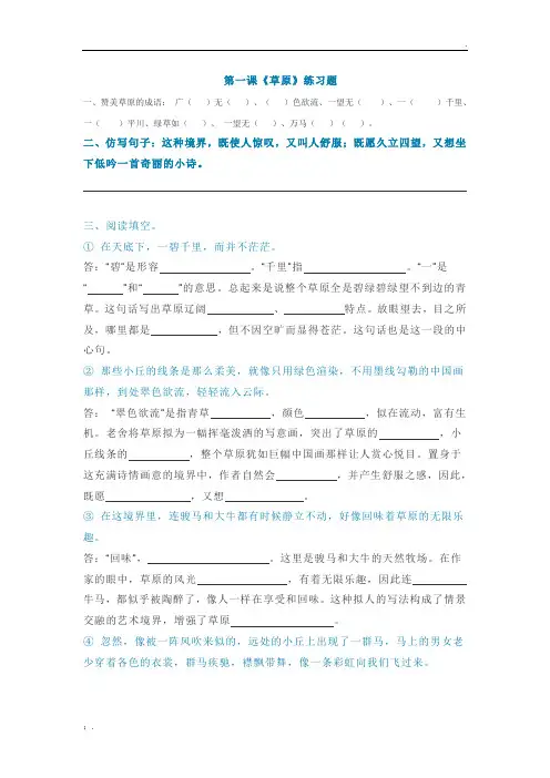 第1课《草原》阅读练习题