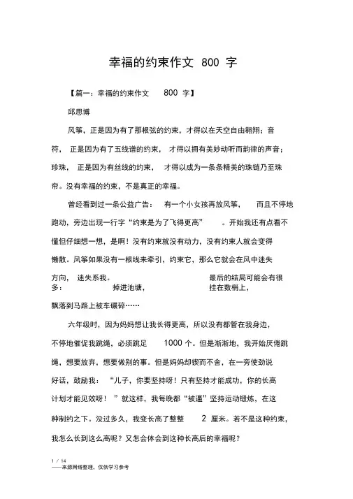 幸福的约束作文800字_初三作文
