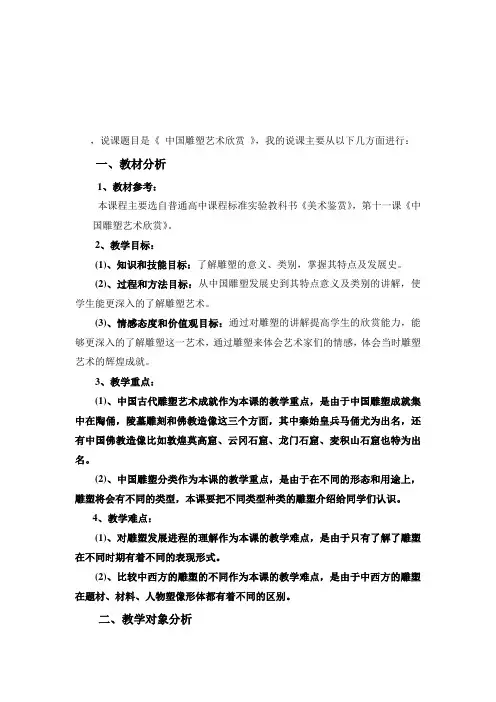 中国雕塑艺术欣赏 01