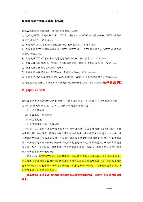 国内钢结构软件优缺点比较