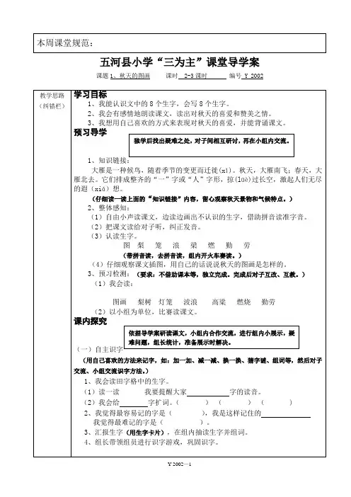 1秋天的图画 (Y2002)