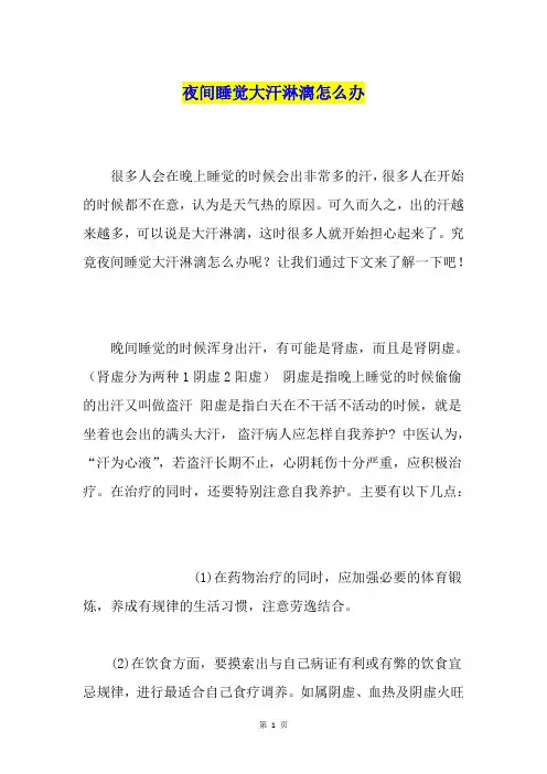 夜间睡觉大汗淋漓怎么办