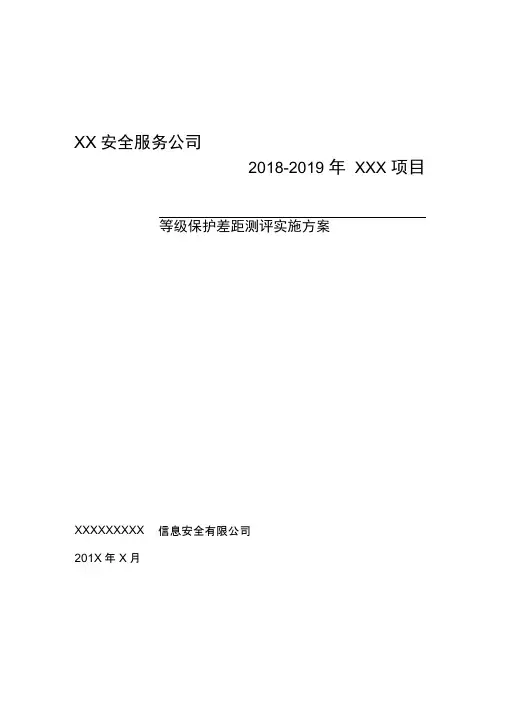 信息系统等级保护测评工作方案知识分享