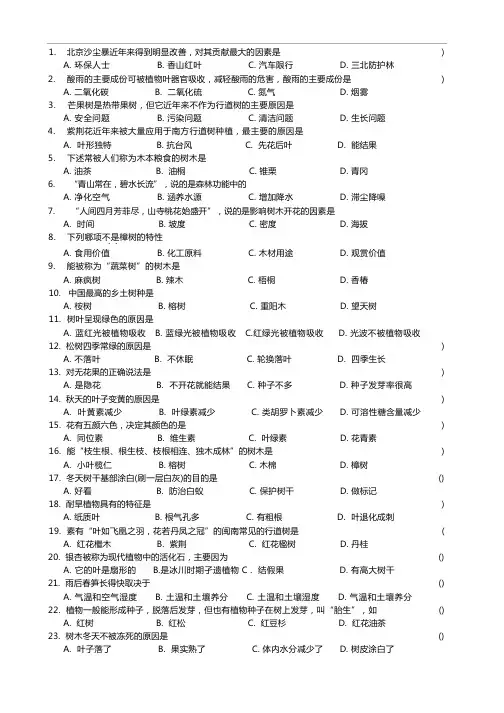 科普知识竞赛题目