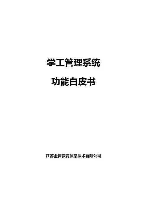 学工管理系统