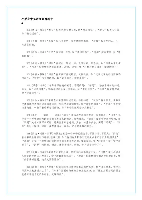 小学生常见近义词辨析十