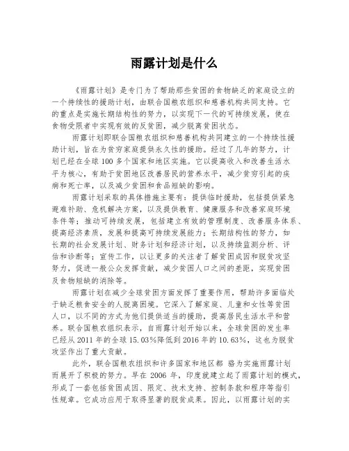 雨露计划是什么 (6)