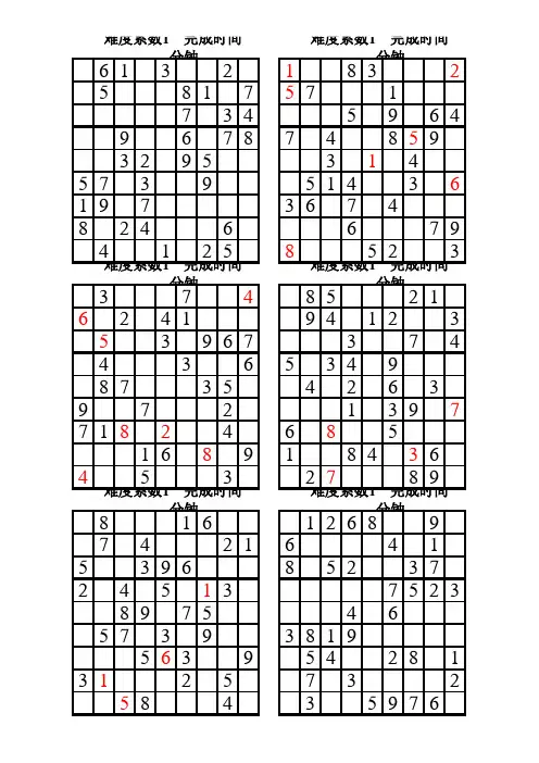 数独题目大全(200道)