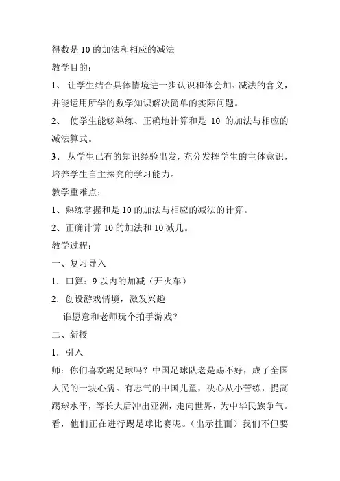 苏教版一年级上数学《得数是10的加法和相应的减法》