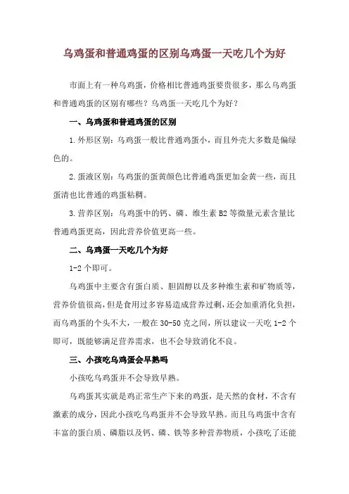 乌鸡蛋和普通鸡蛋的区别 乌鸡蛋一天吃几个为好