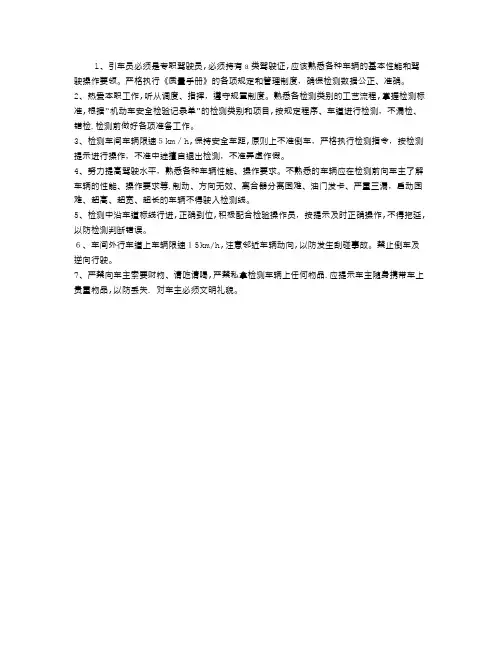 引车员岗位职责
