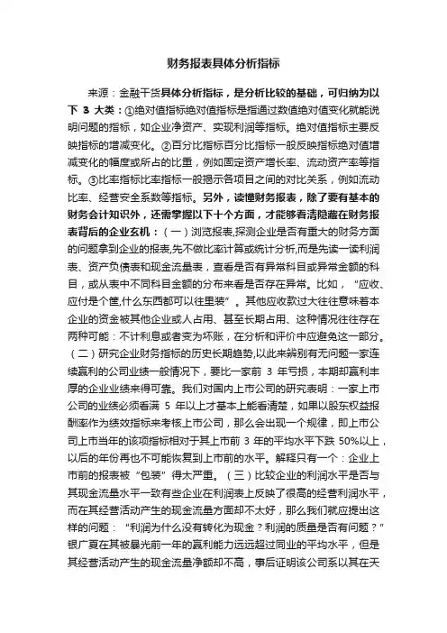 财务报表具体分析指标