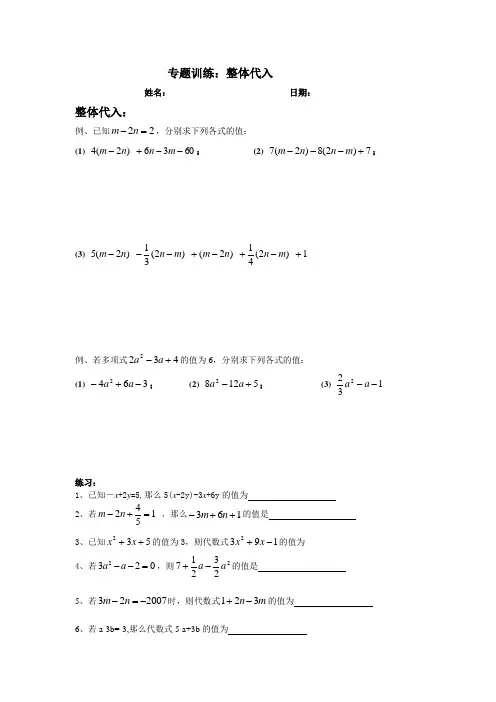 专题训练：整体代入求值