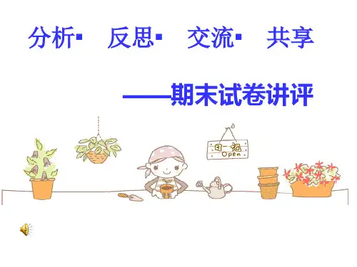 七年级英语讲评课课件