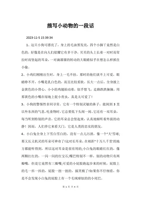 描写小动物的一段话