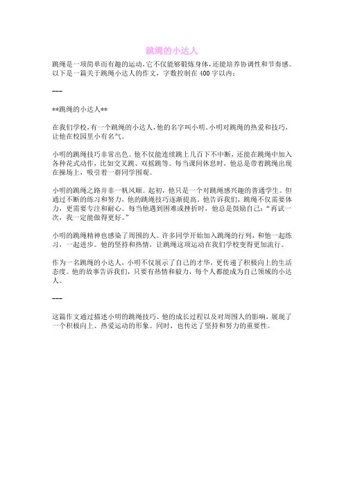 跳绳的小达人