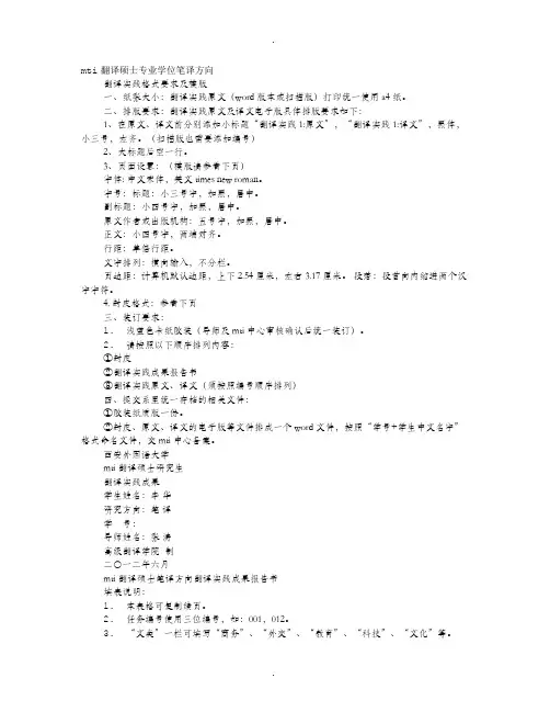 MTI翻译实践报告