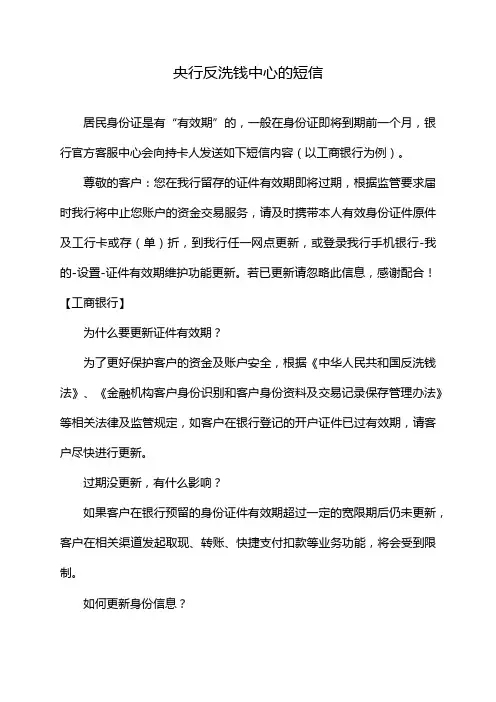 央行反洗钱中心的短信