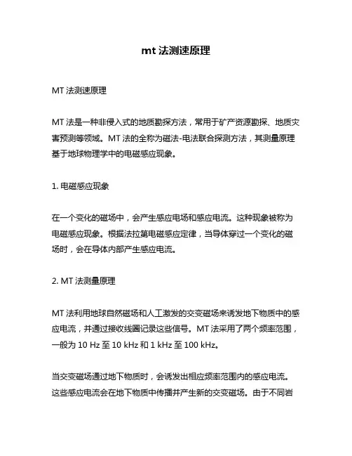 mt法测速原理