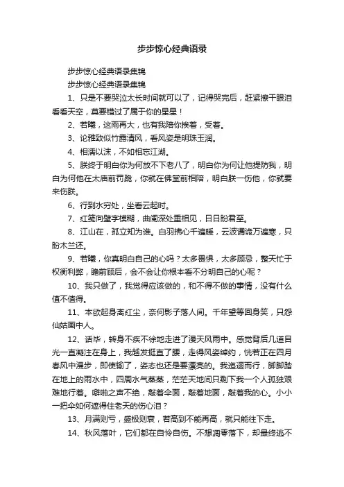 步步惊心经典语录集锦