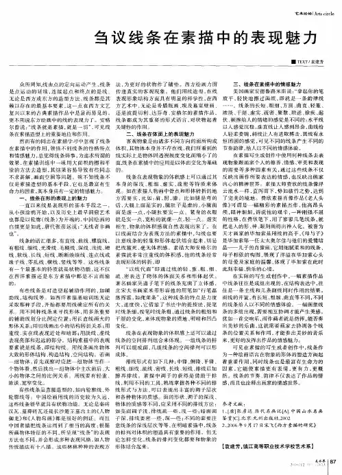 刍议线条在素描中的表现魅力