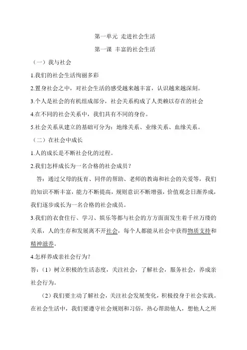 人教部编版道德与法治八年级上册知识点总结全册(1-10课)