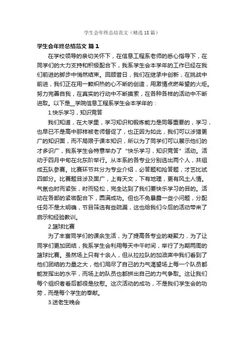 学生会年终总结范文（精选18篇）