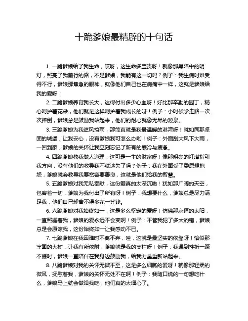 十跪爹娘最精辟的十句话
