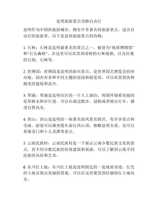 昆明旅游景点攻略自由行