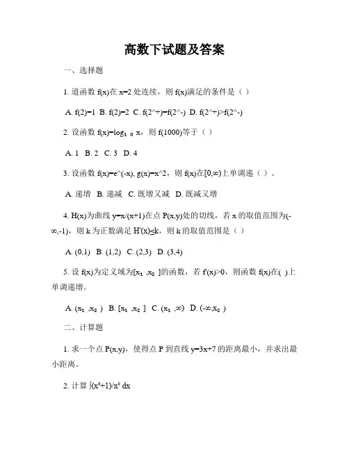 高数下试题及答案