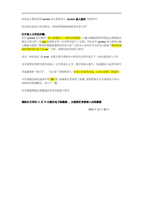 录入说明