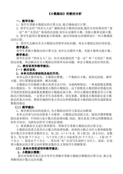《小数的除法》教材分析