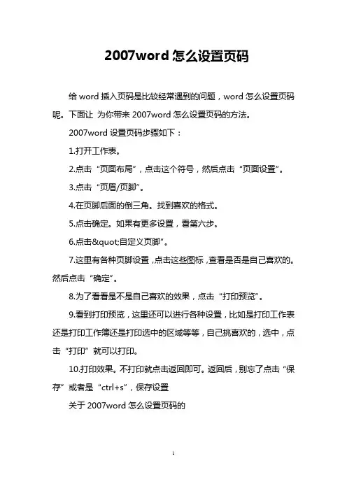 2007word怎么设置页码