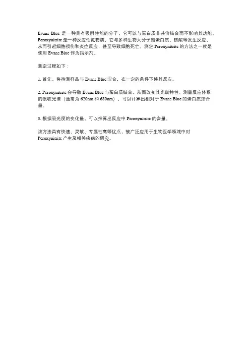 evans blue peroxynitrite 测定原理