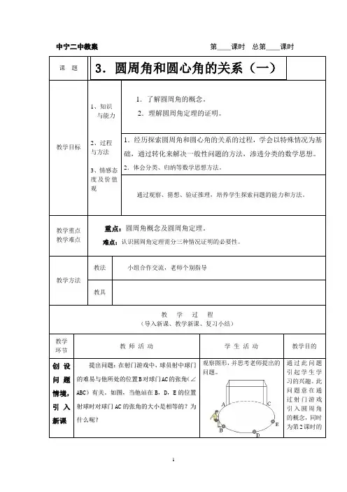 3.圆周角和圆心角的关系(一)