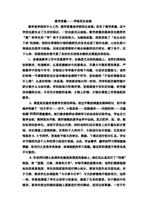 教学质量-------学校的生命线