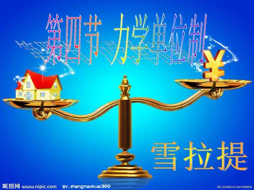 高中物理必修一_力学单位制